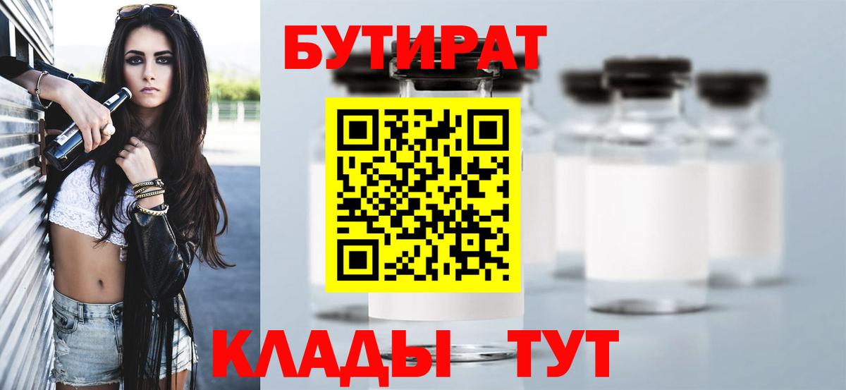Калуга  БУТИРАТ буратино  Бутират  Вход с VPN 