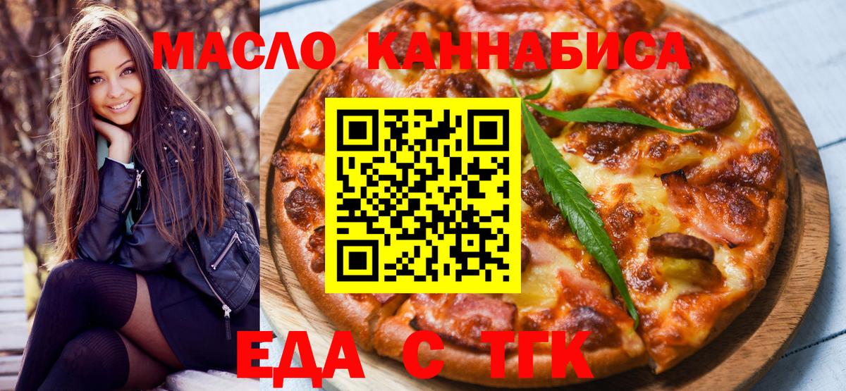 Еда ТГК марихуана Калуга