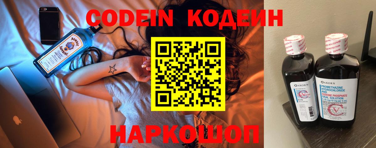 Codein напиток Lean (лин)  Вход с VPN  Калуга  Кодеиновый сироп Lean Purple Drank 